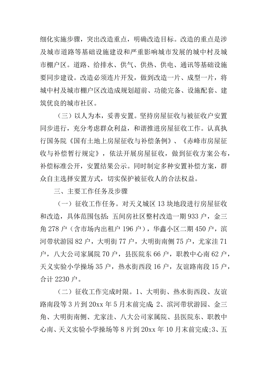 房屋修缮方案6篇.docx_第2页