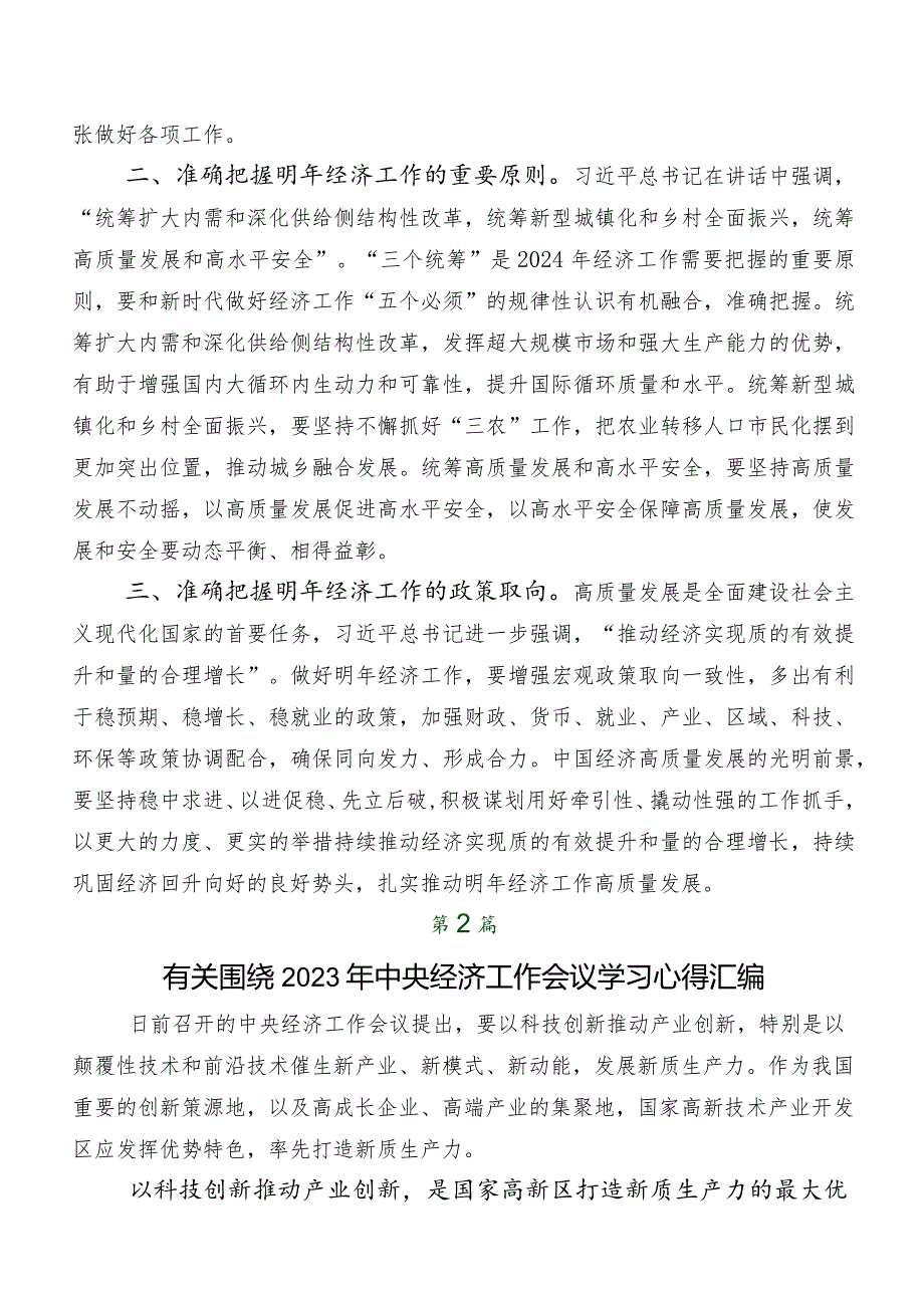 中央经济工作会议研讨交流发言提纲、心得体会.docx_第2页