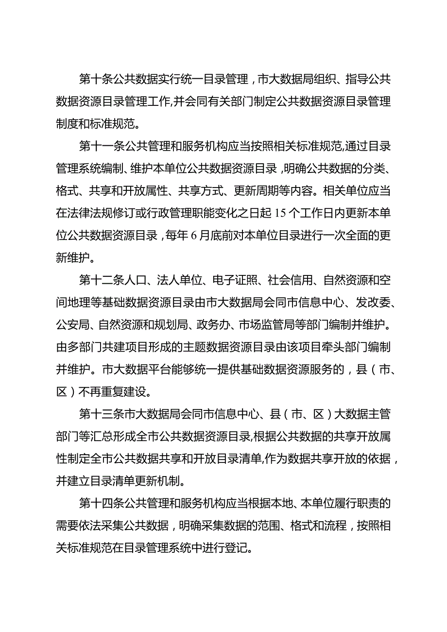 2023年公共数据管理暂行办法.docx_第3页