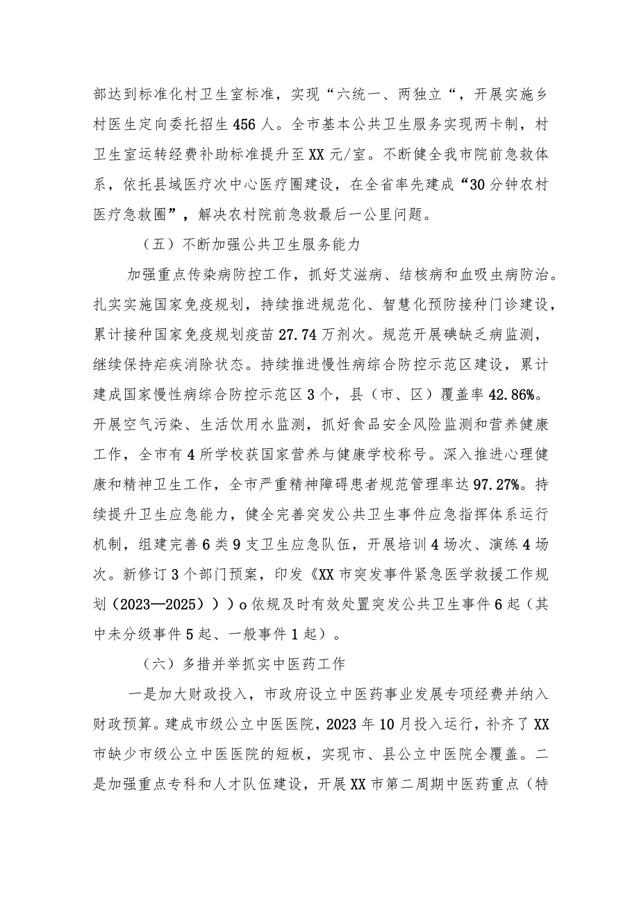 2023年工作总结和2024年工作安排汇编（5篇）.docx_第3页