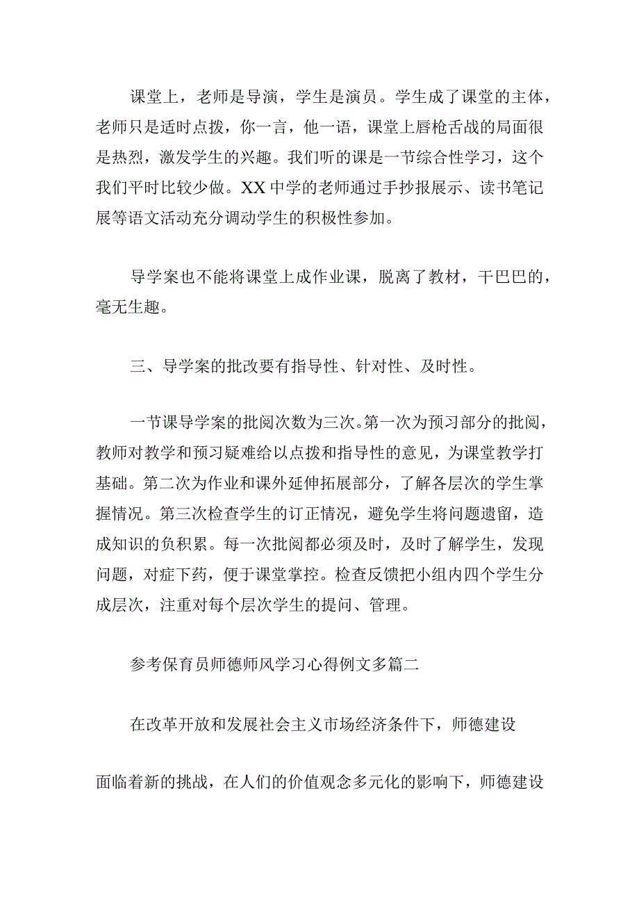 参考保育员师德师风学习心得例文多篇.docx_第2页