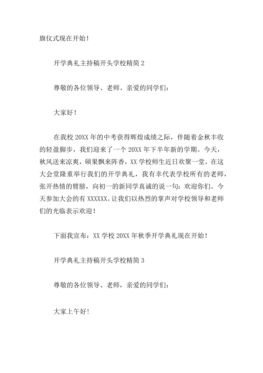 开学典礼主持稿开头学校精简.docx_第2页