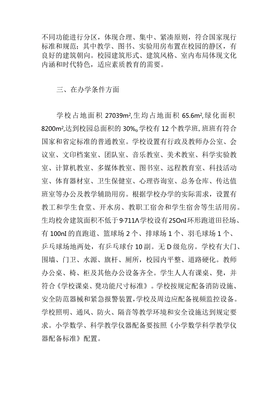 优选2023年校长自查报告范文大全.docx_第2页