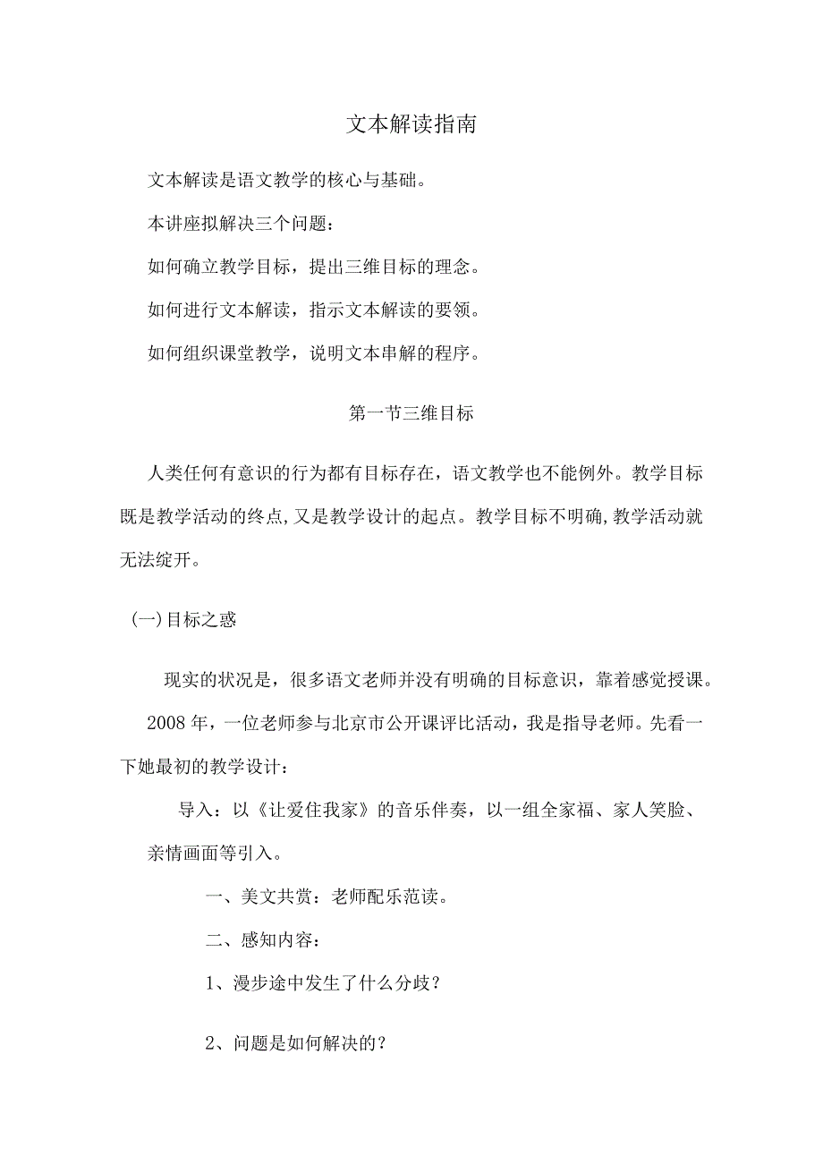 文本解读与教学设计(初中版).docx_第1页