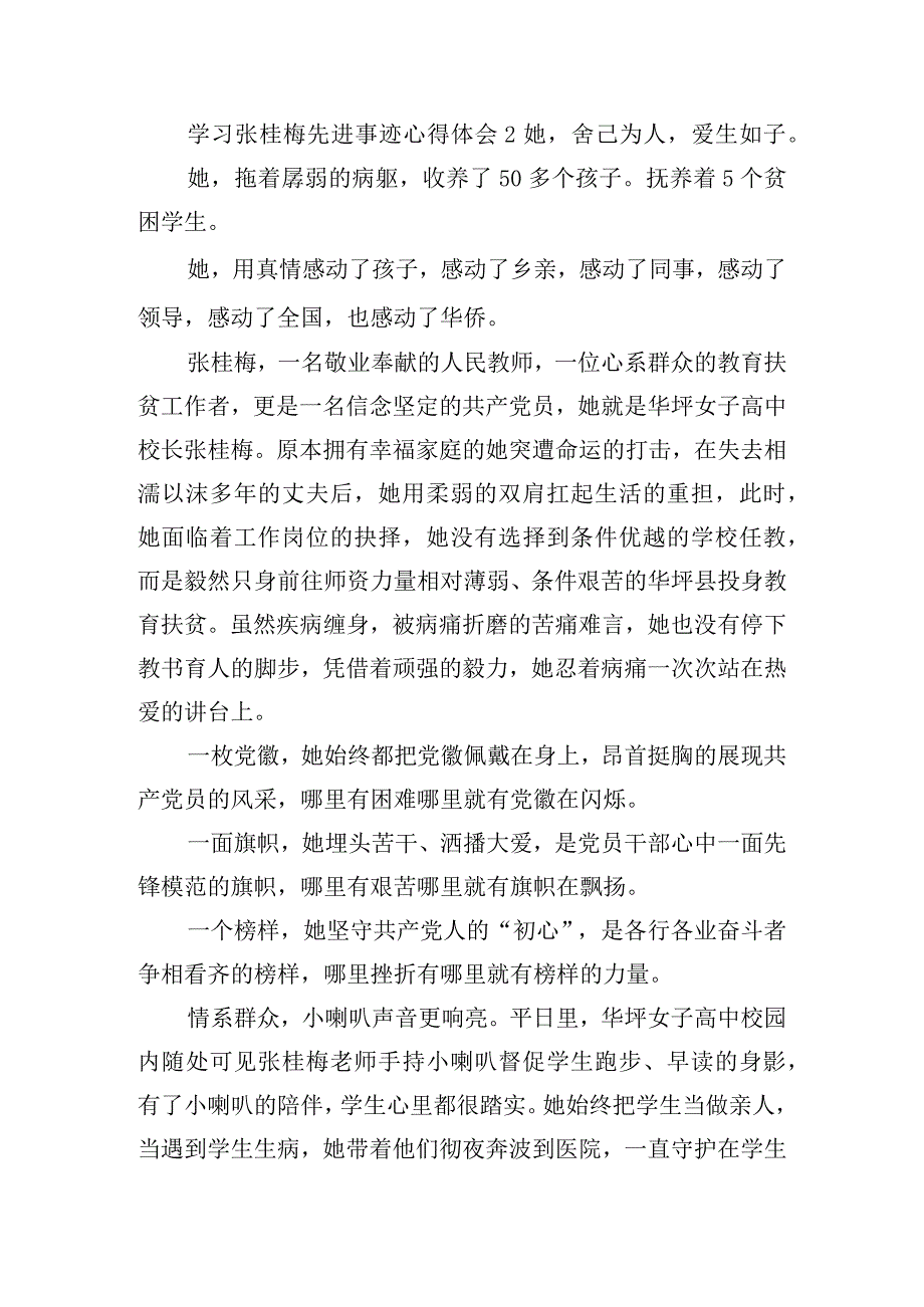 学习张桂梅先进事迹心得体会四篇.docx_第3页