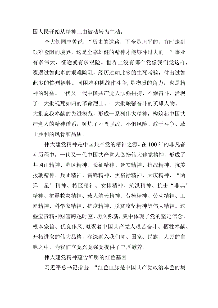 弘扬建党精神个人心得体会范文三篇.docx_第2页