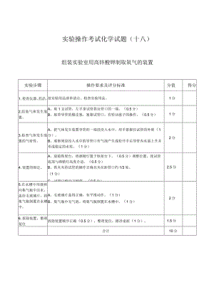 实验23-6-18：组装实验室用高锰酸钾制取氧气的装置.docx