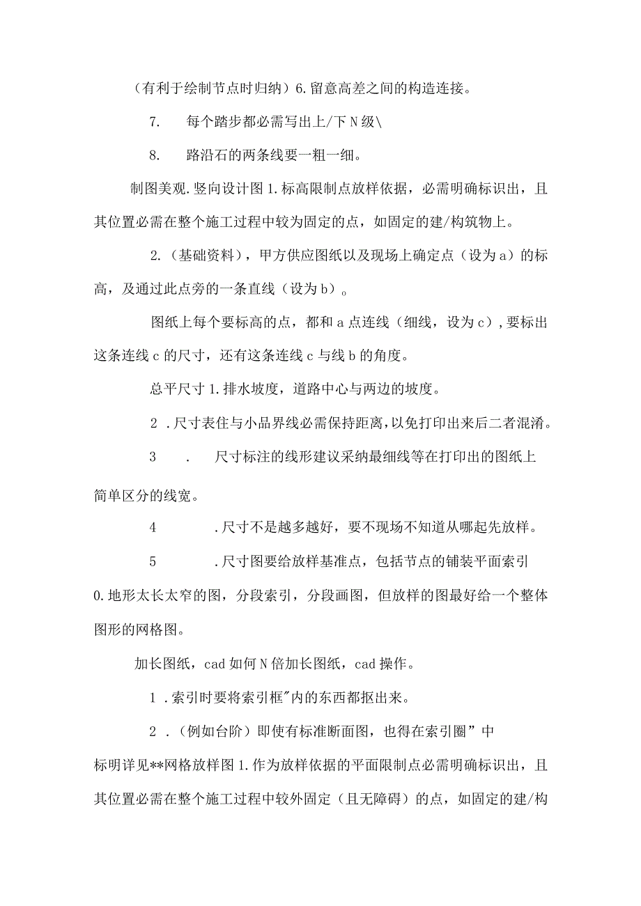 景观施工图各图总结(大灰狼施工图视频稿件).docx_第3页