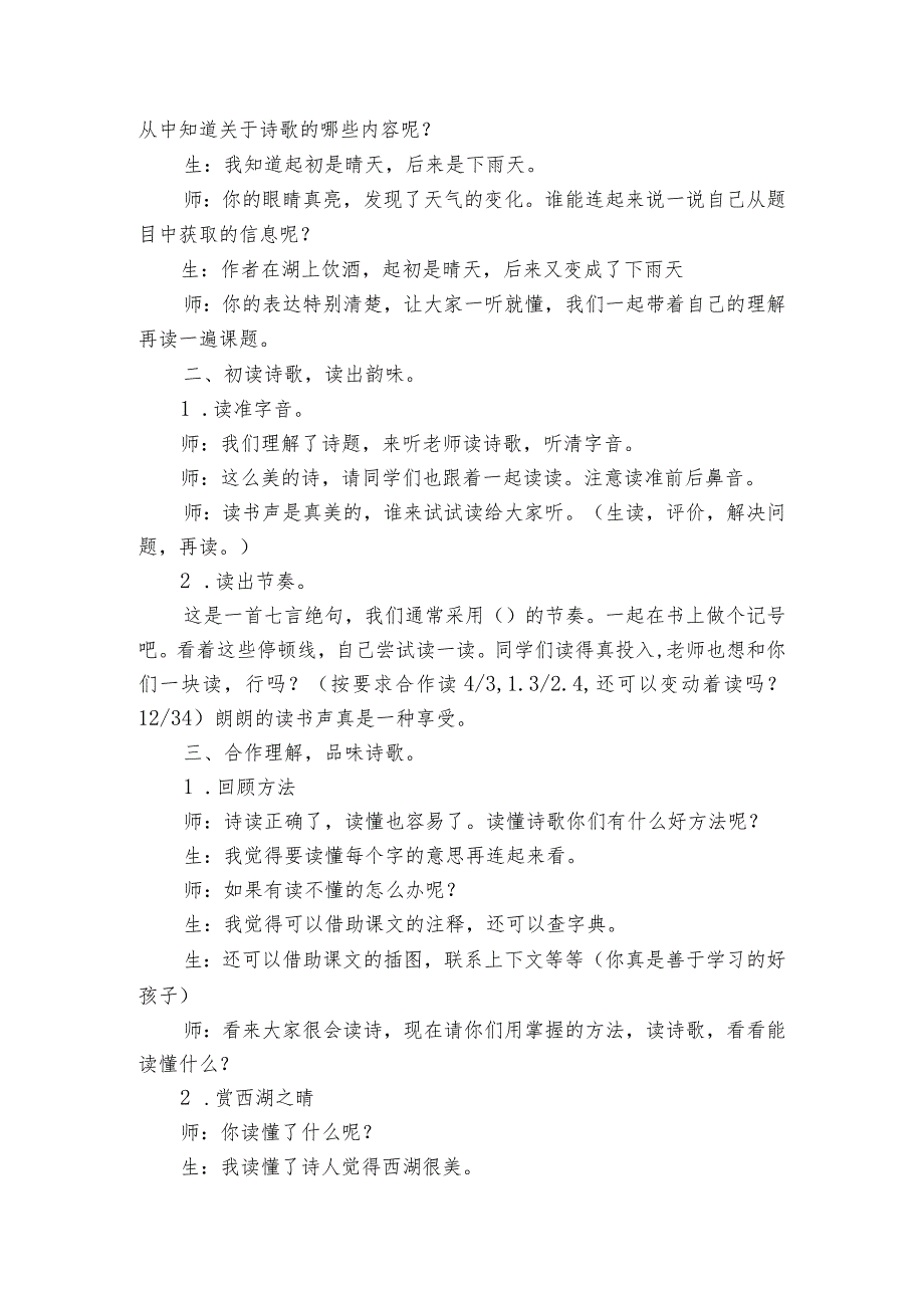 古诗三首《饮湖上初晴后雨》公开课一等奖创新教学设计.docx_第2页