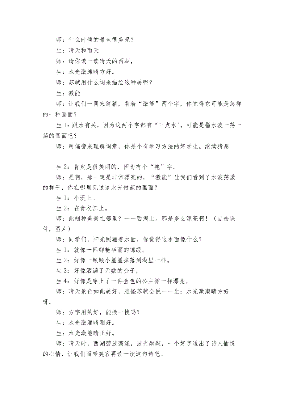 古诗三首《饮湖上初晴后雨》公开课一等奖创新教学设计.docx_第3页