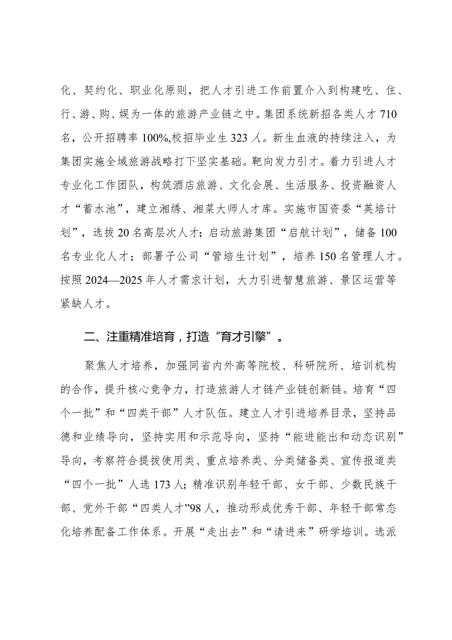 XX领导在全市国有企业人才队伍建设工作座谈会上的交流发言.docx_第2页