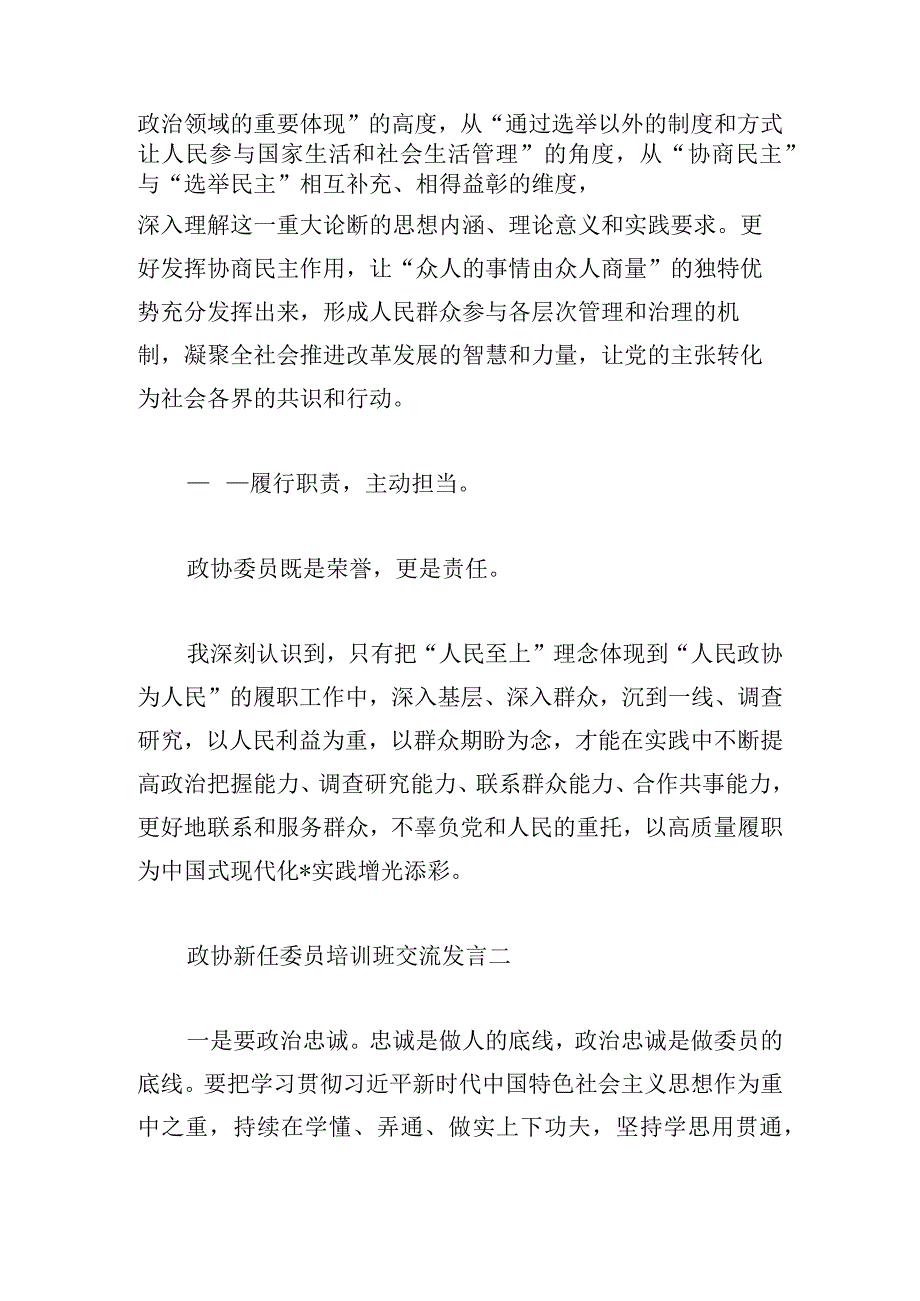 政协新任委员培训班交流发言5篇.docx_第2页