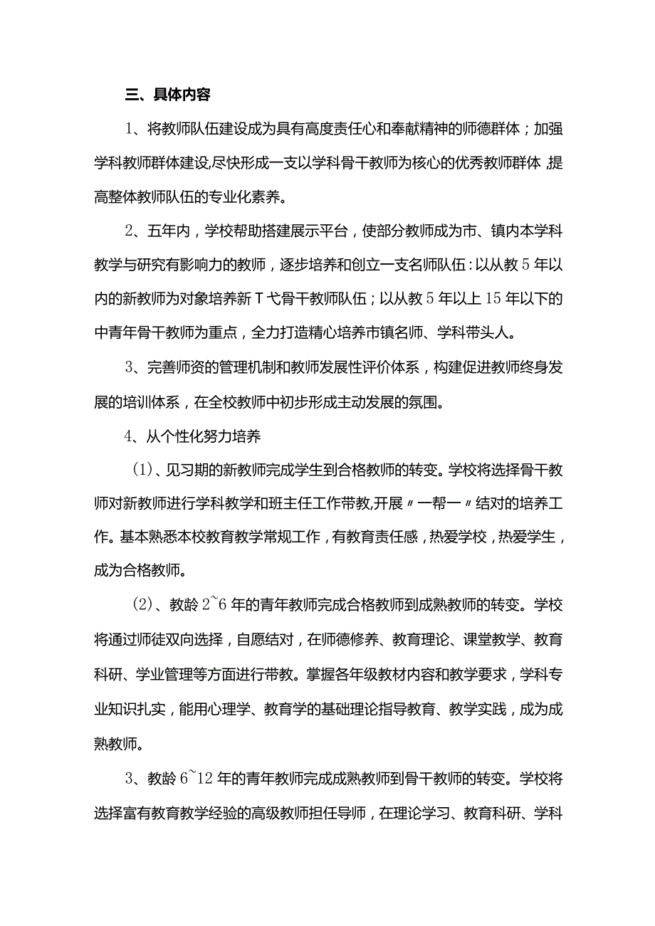 教师专业发展规划方案（通用16篇）.docx_第2页