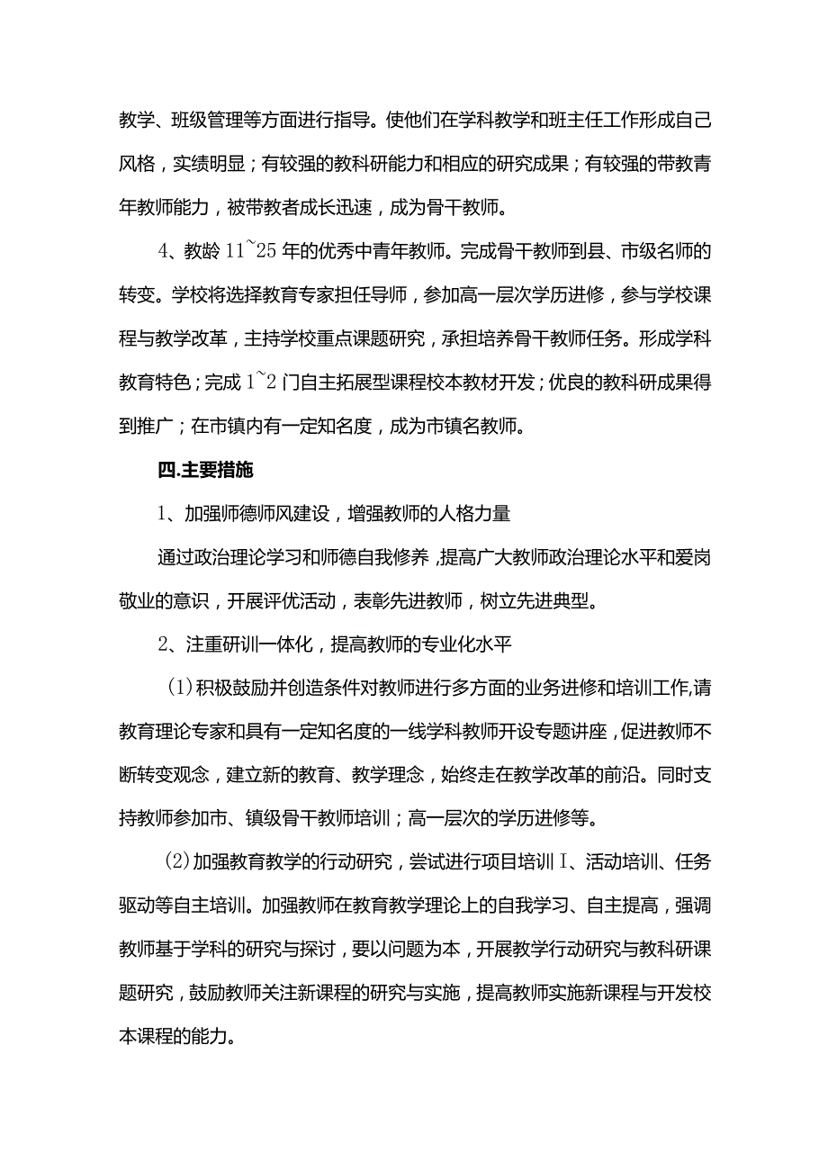 教师专业发展规划方案（通用16篇）.docx_第3页