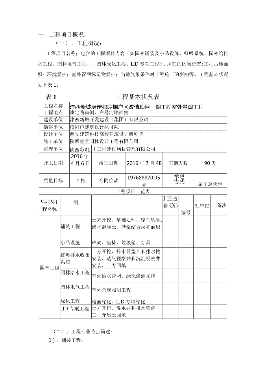 康定和园室外景观工程监理规划.docx_第3页