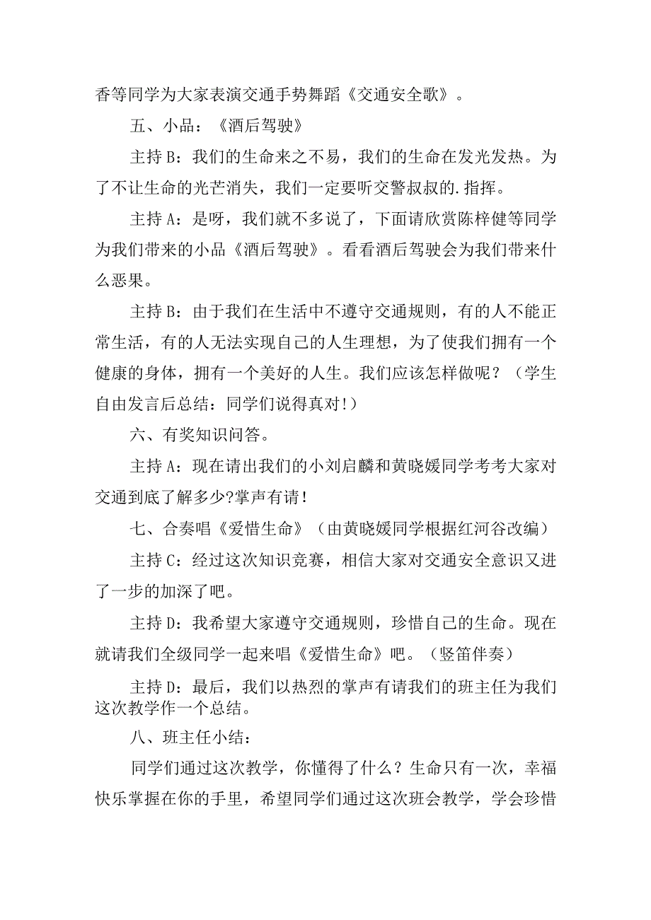 12.2全国交通安全日主题班会16篇.docx_第3页