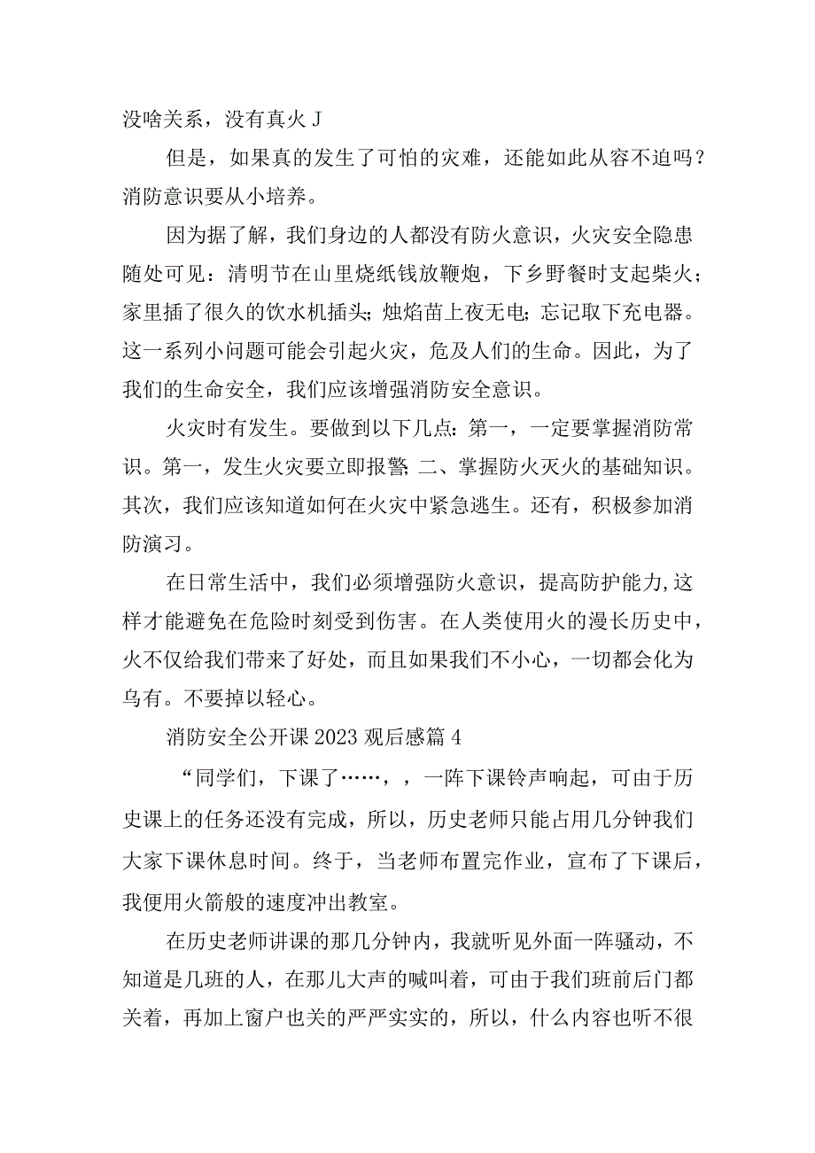 消防安全公开课2023观后感.docx_第3页