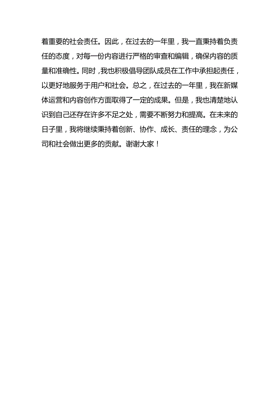 新媒体运营和内容创作岗位总结.docx_第2页