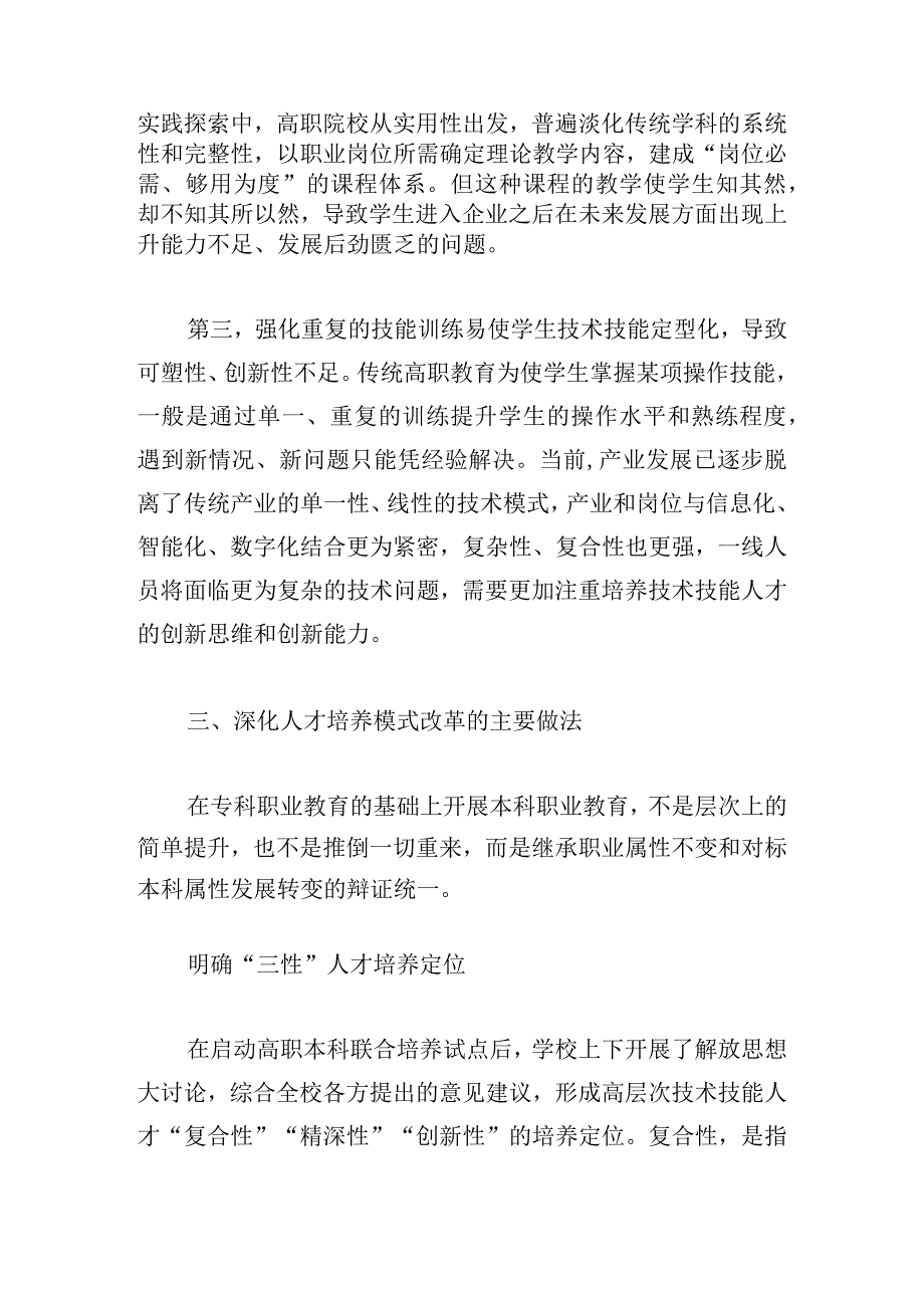 服务“两个高端”的“三性一体化”高层次技术技能人才培养模式改革实践.docx_第3页