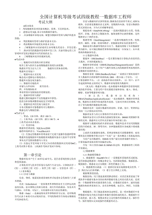 四级数据库工程师笔记_免费下载.docx