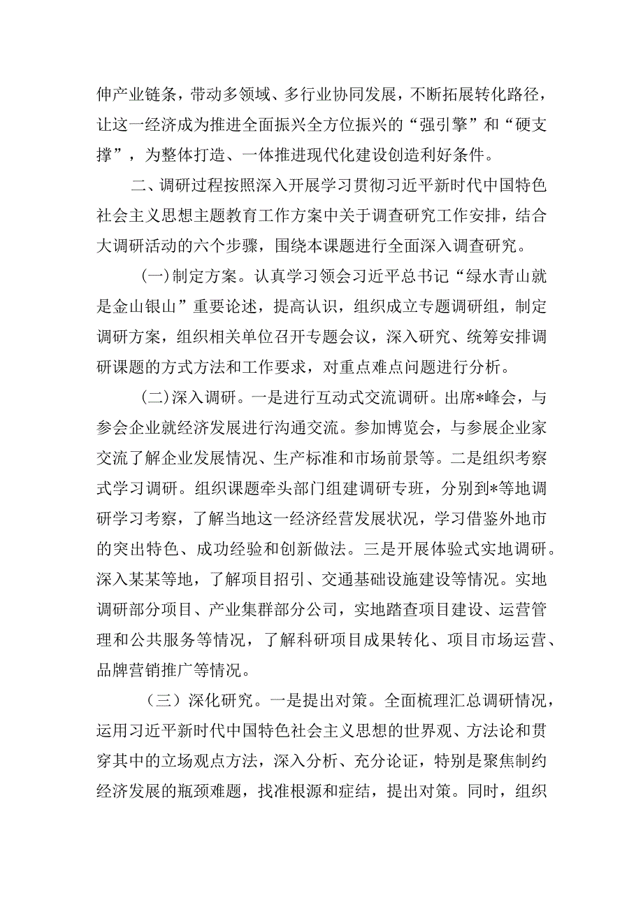 在主题教育专题调研成果交流会上的讲话发言.docx_第3页