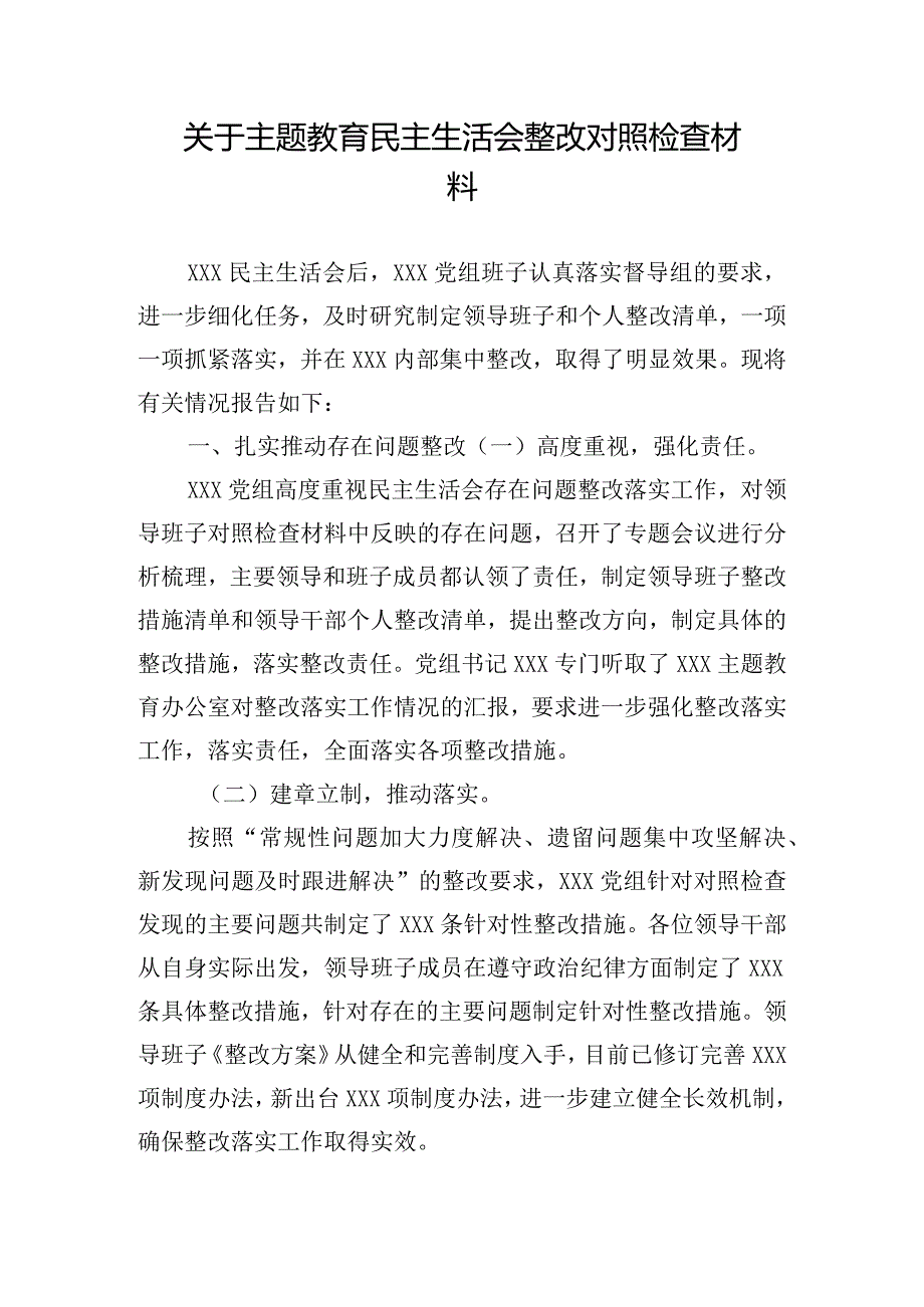 关于主题教育民主生活会整改对照检查材料.docx_第1页