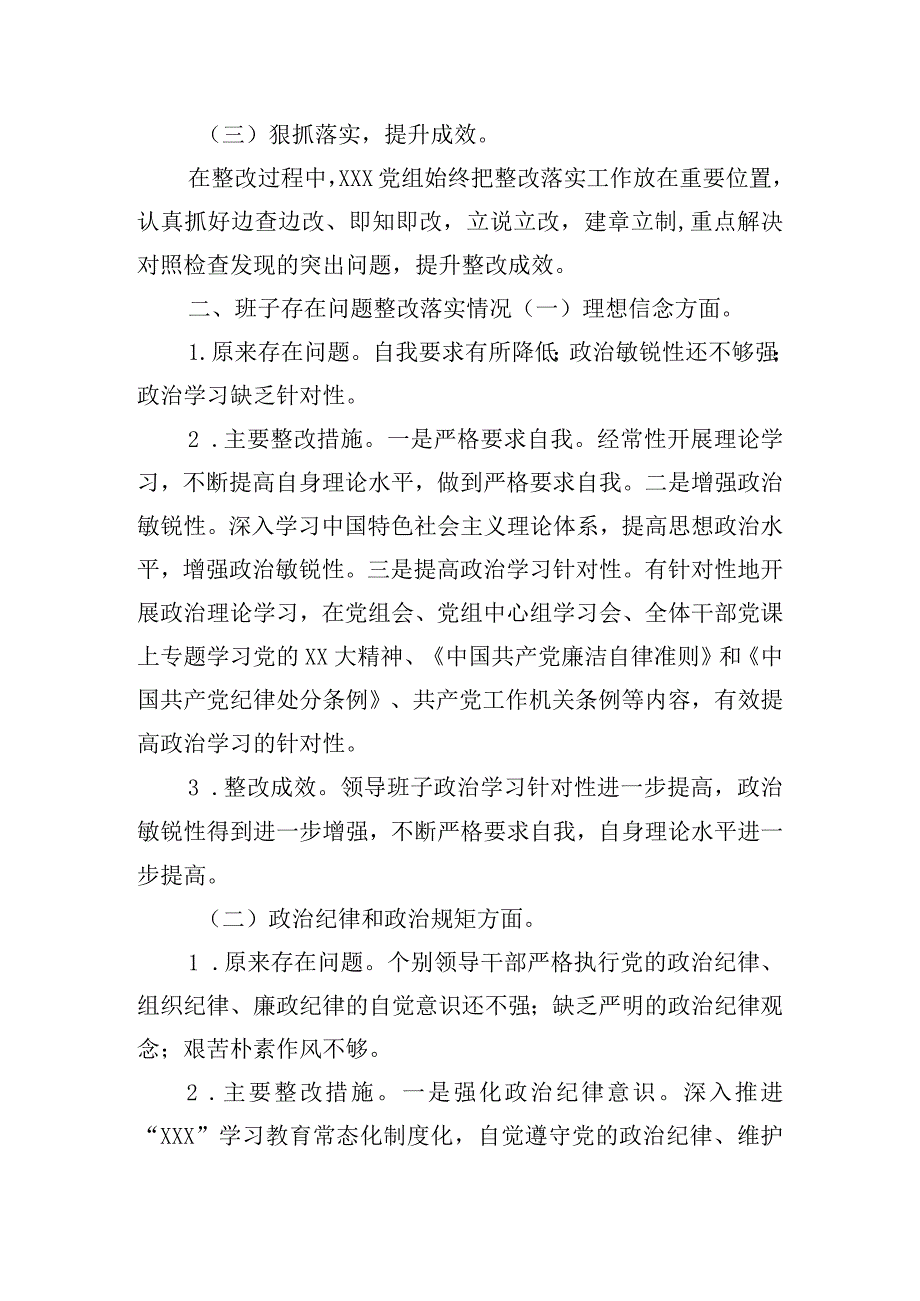 关于主题教育民主生活会整改对照检查材料.docx_第2页