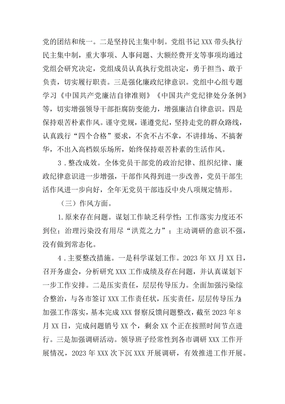 关于主题教育民主生活会整改对照检查材料.docx_第3页