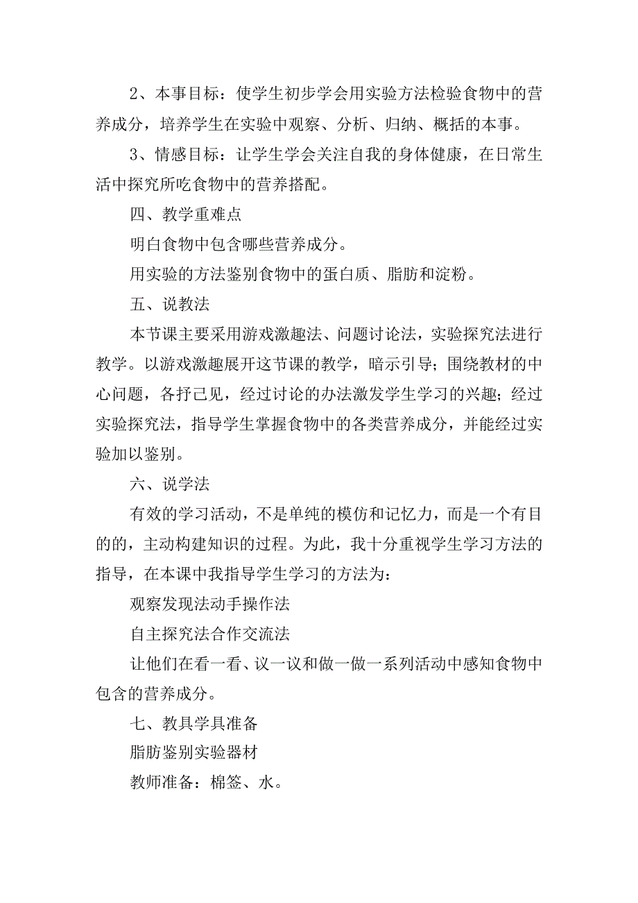 2023小学科学说课稿.docx_第2页