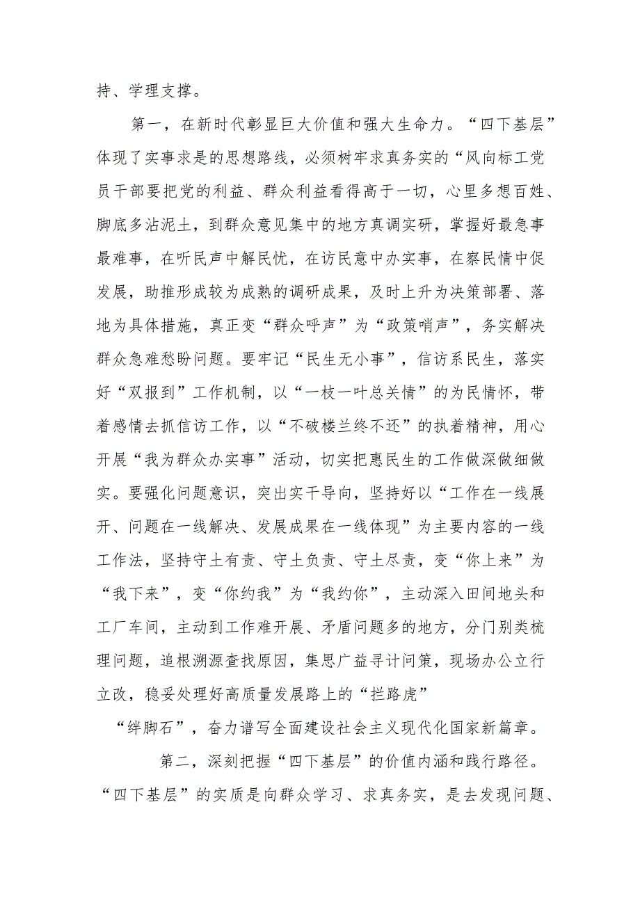 传承好“四下”基层优良作风在走深走实中践行为民造福根本宗旨讲稿.docx_第2页