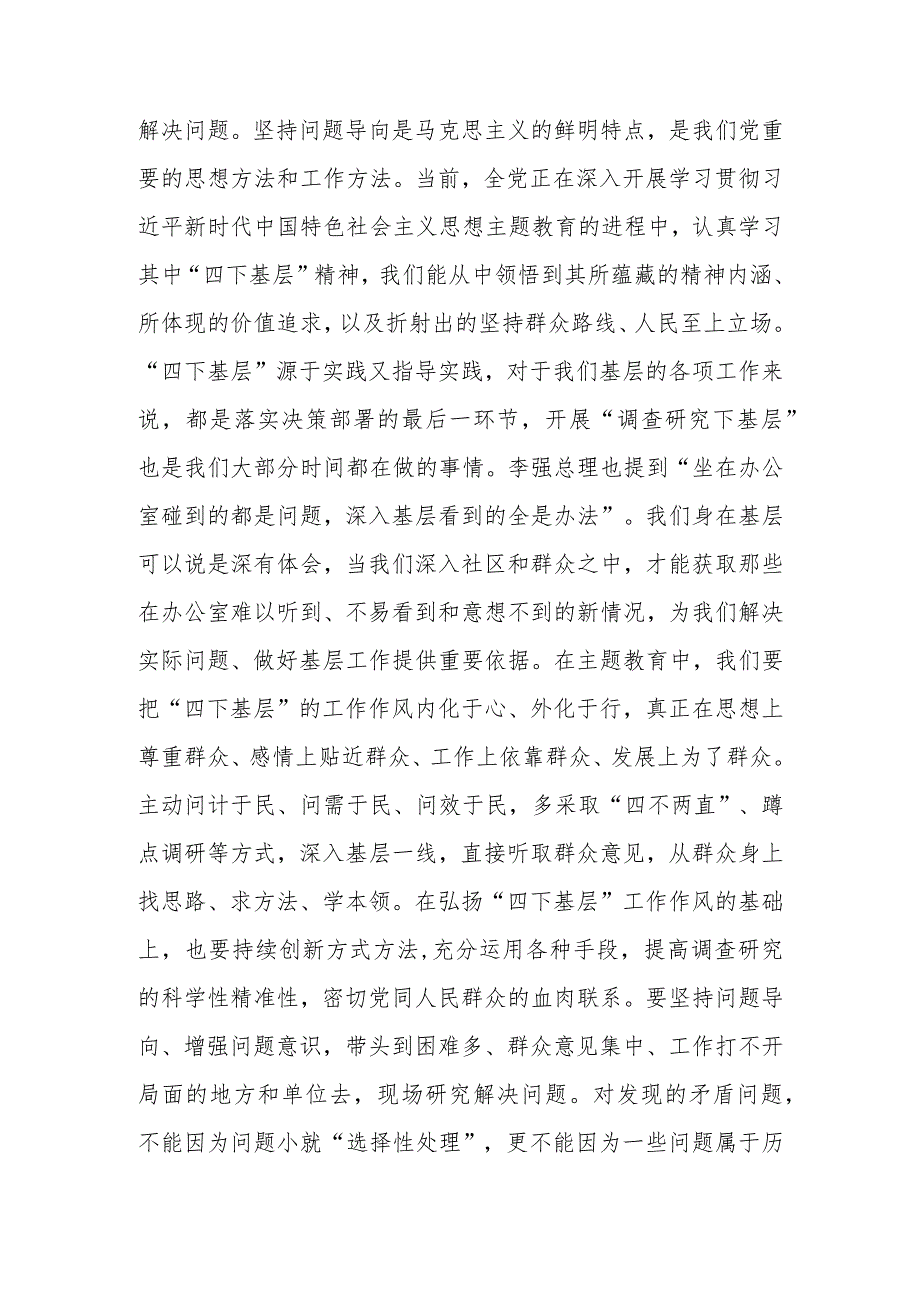 传承好“四下”基层优良作风在走深走实中践行为民造福根本宗旨讲稿.docx_第3页