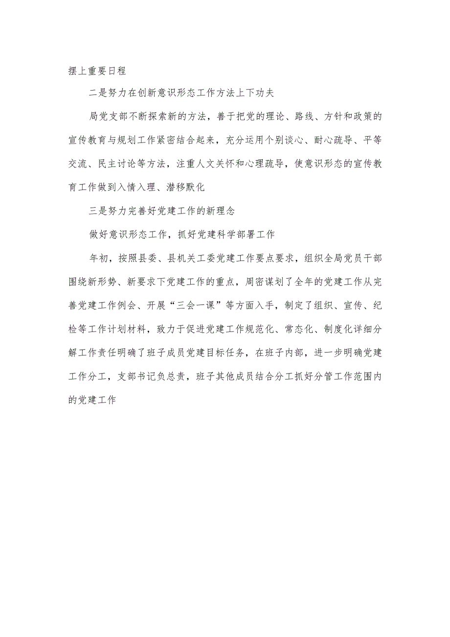 2023年度落实意识形态工作情况汇报五.docx_第2页