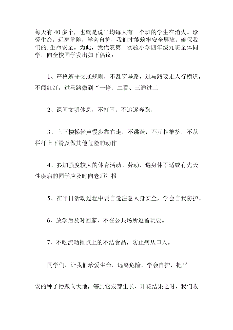 珍爱生命防患未然演讲稿三篇.docx_第2页