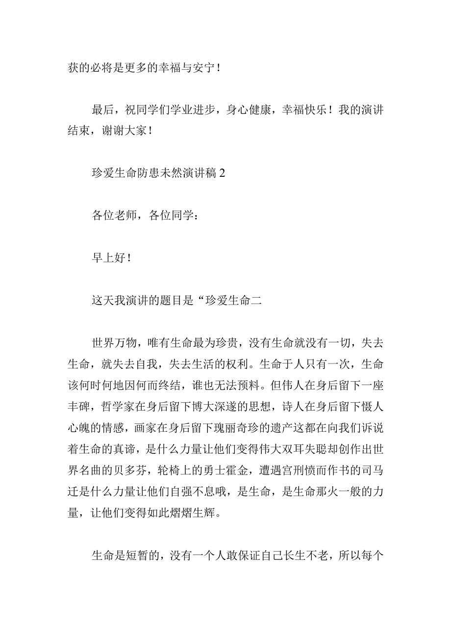 珍爱生命防患未然演讲稿三篇.docx_第3页