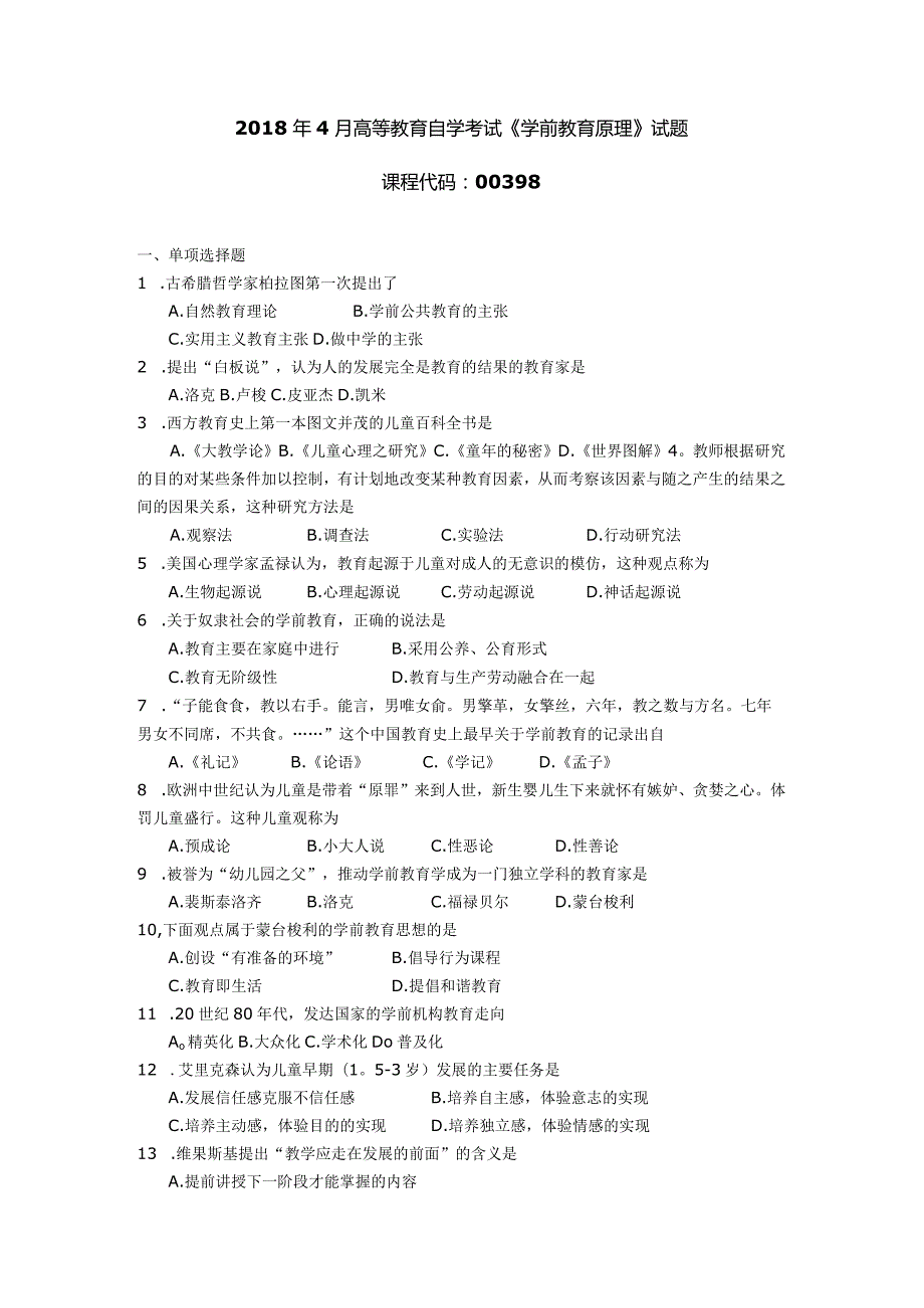 2018年04月自学考试00398《学前儿童教育原理》试题.docx_第1页