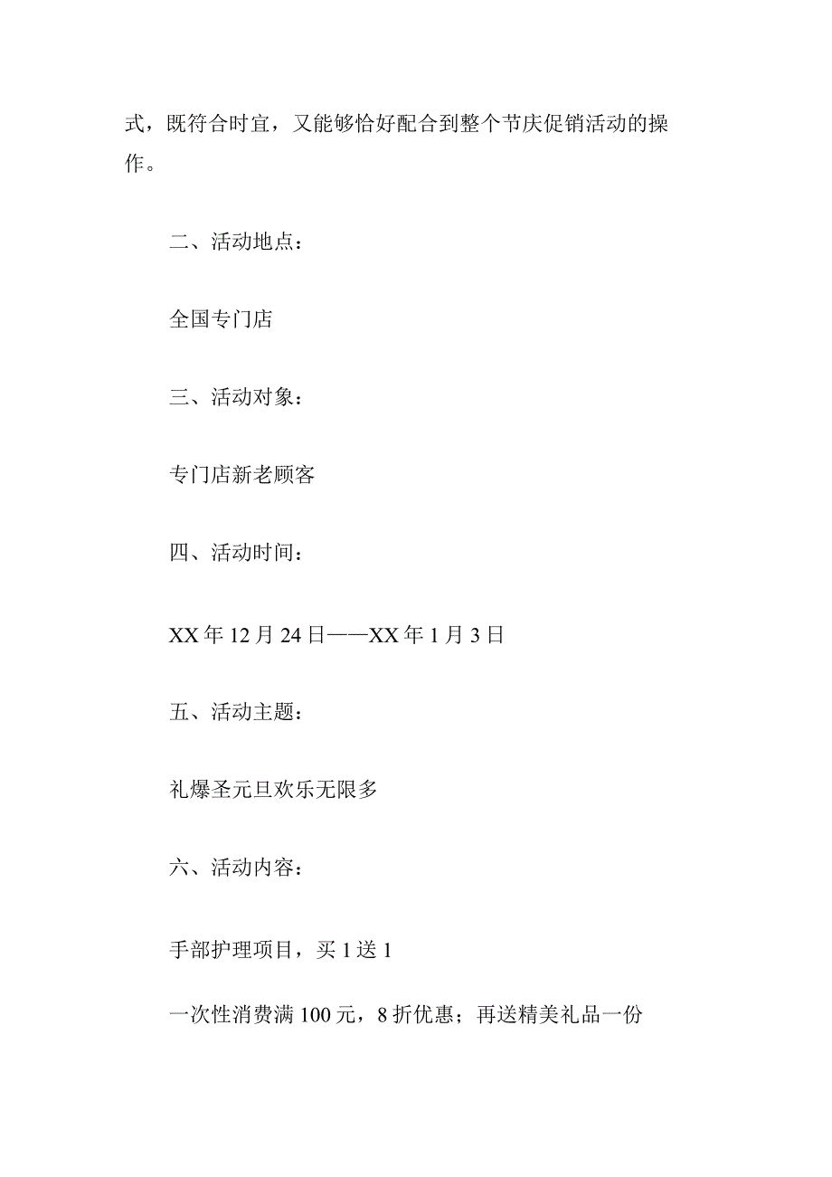 最新商城圣诞节促销活动方案范例.docx_第2页