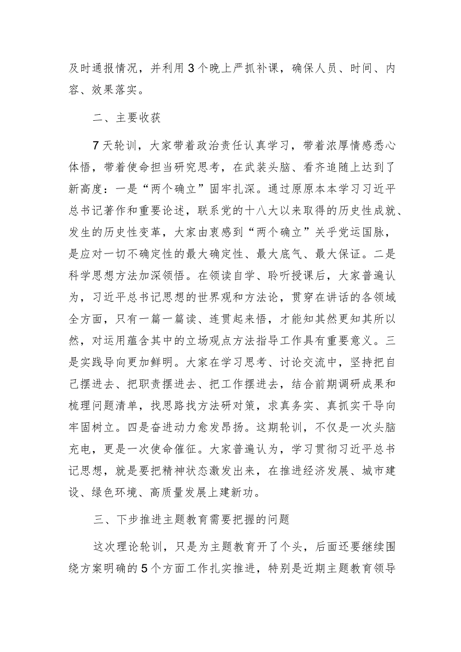 在2023第二批“学思想、强党性、重实践、建新功”主题轮训总结时的讲话和研讨交流.docx_第3页