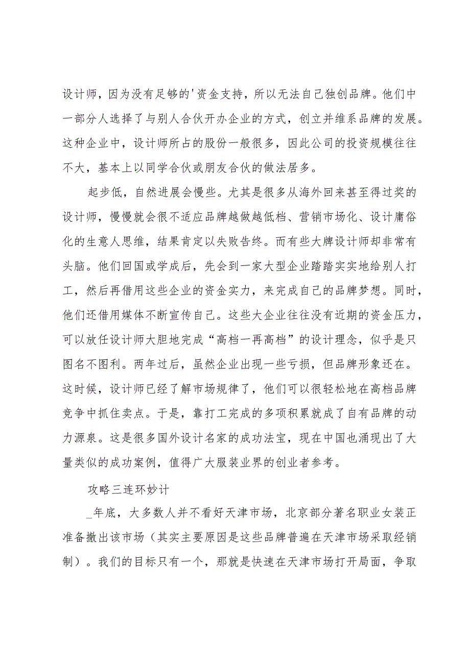 2024服装策划书十五篇.docx_第3页