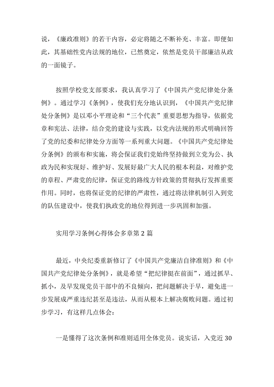 实用学习条例心得体会多章.docx_第3页