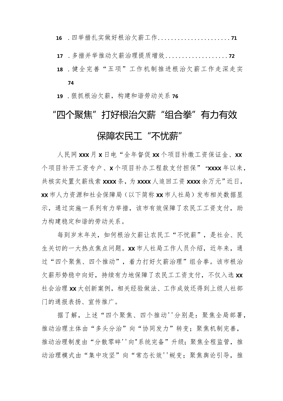 根治欠薪工作经验交流、政务信息、工作简报汇编（19篇）.docx_第2页