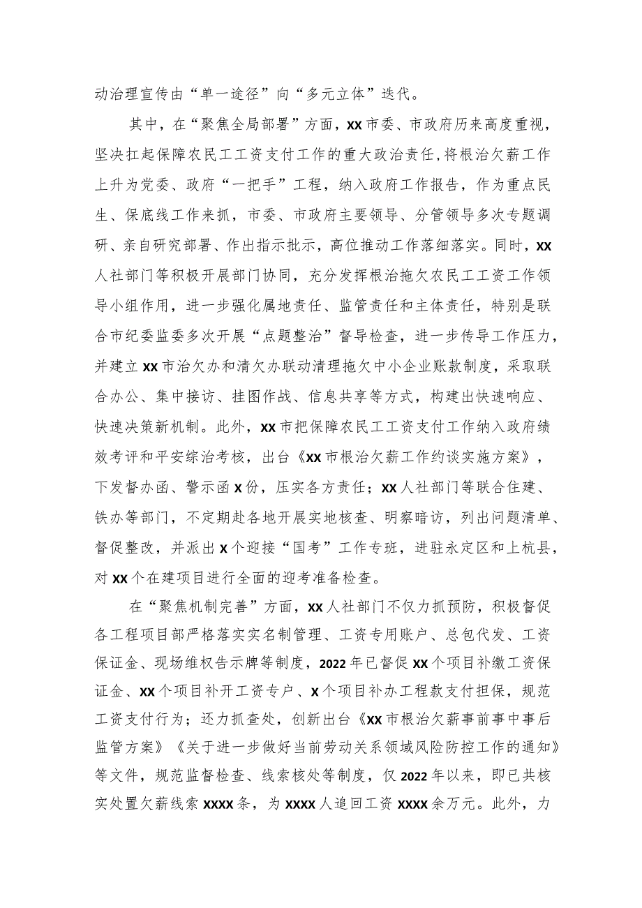 根治欠薪工作经验交流、政务信息、工作简报汇编（19篇）.docx_第3页