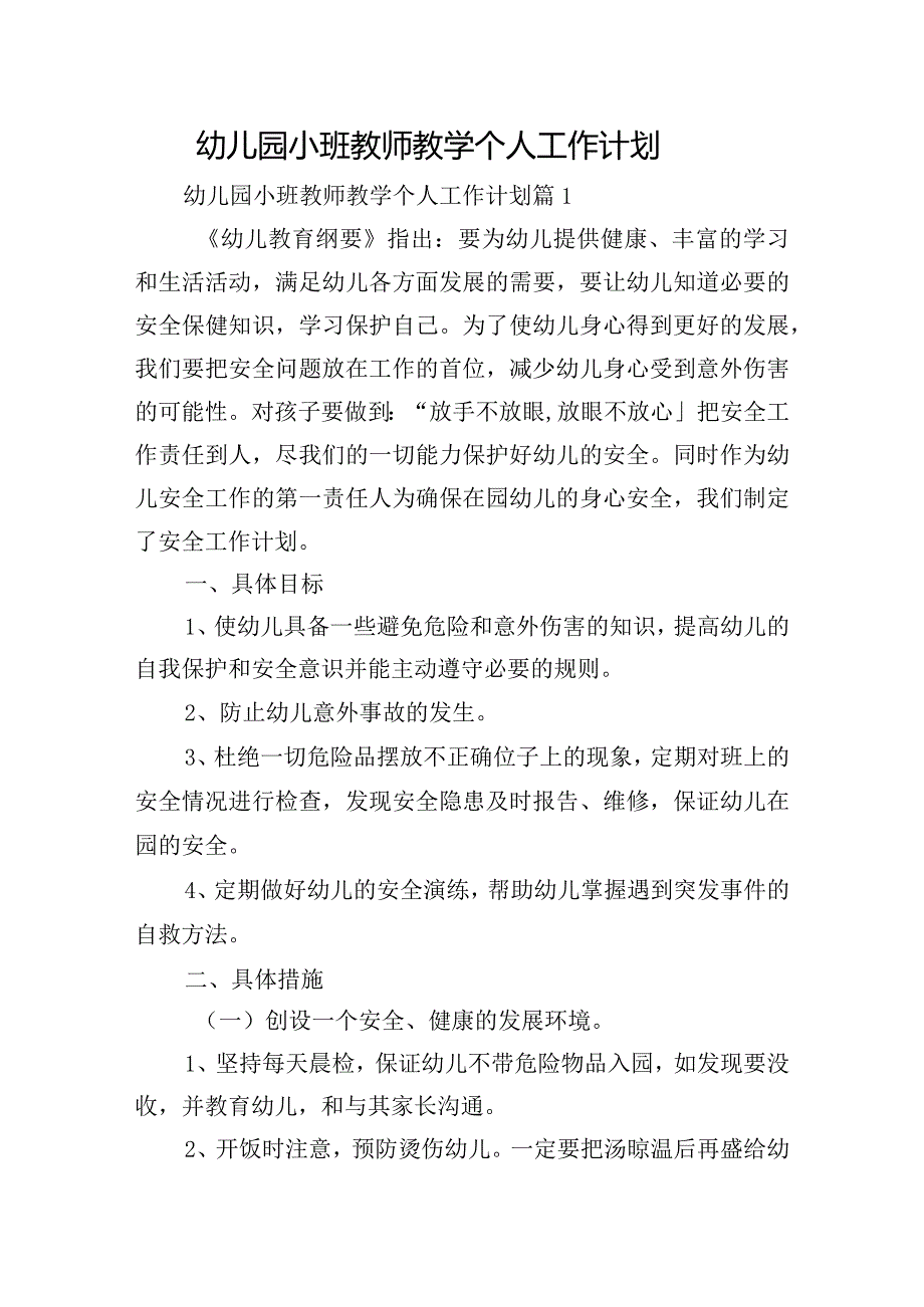 幼儿园小班教师教学个人工作计划.docx_第1页