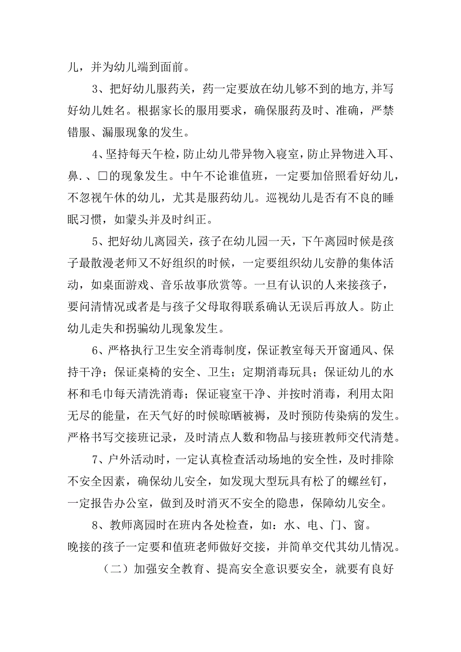 幼儿园小班教师教学个人工作计划.docx_第2页