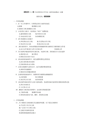 2019年10月自学考试05509《成型设备概论》试题.docx