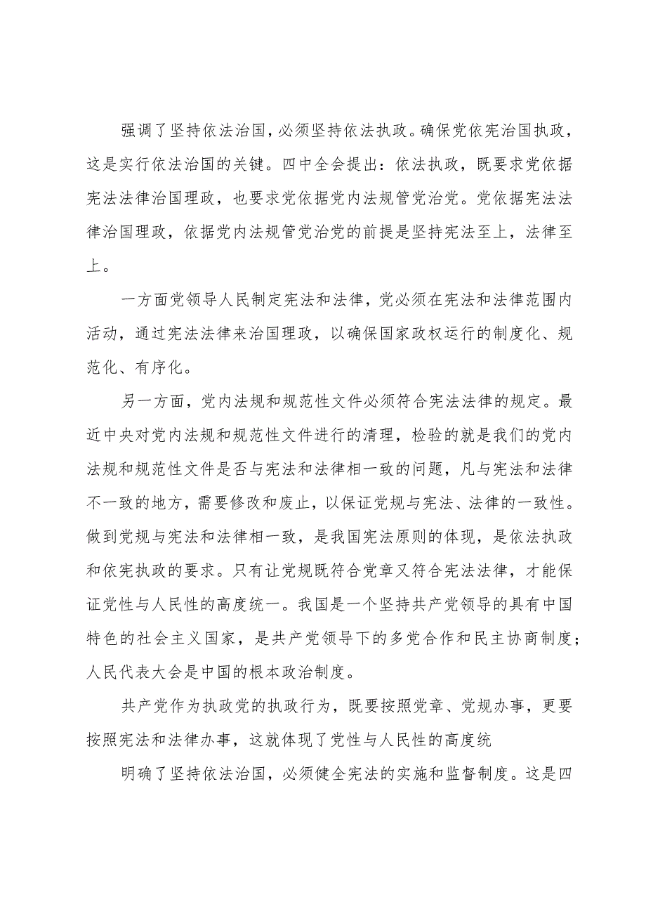 依法治国主题教育学习心得范文(通用3篇).docx_第2页