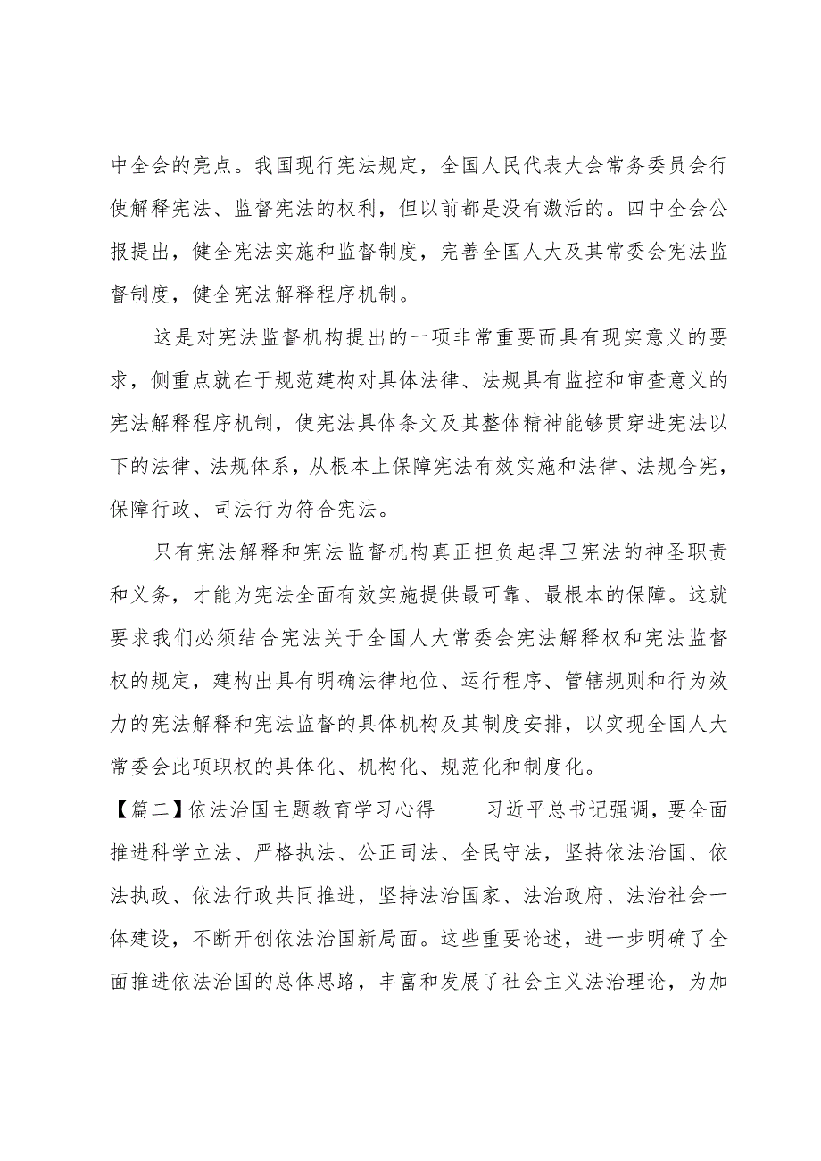 依法治国主题教育学习心得范文(通用3篇).docx_第3页