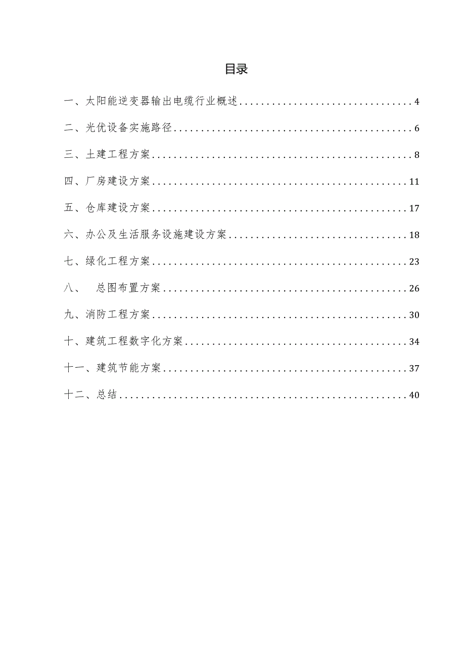 太阳能逆变器输出电缆项目建筑工程方案.docx_第3页