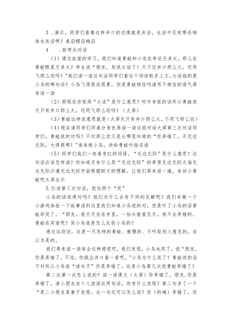 12坐井观天公开课一等奖创新教学设计.docx_第2页