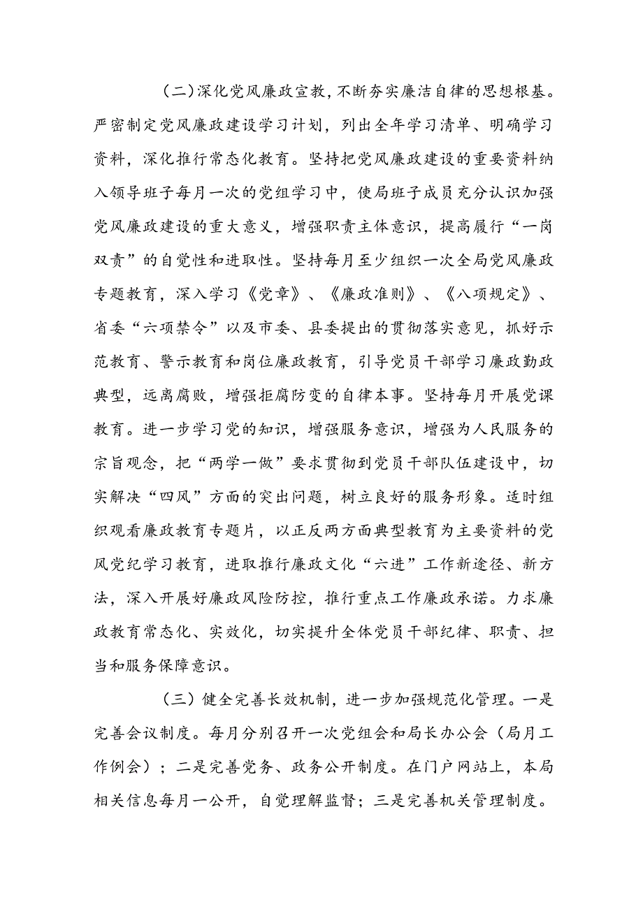 护理文书质控原因分析及整改措施范文(精选3篇).docx_第3页