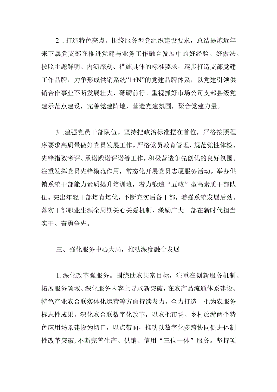 2024年全市机关党的建设工作要点.docx_第3页